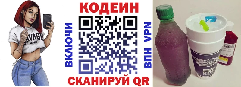 Кодеин напиток Lean (лин)  блэк спрут ONION  нарко площадка формула  Северо-Курильск 
